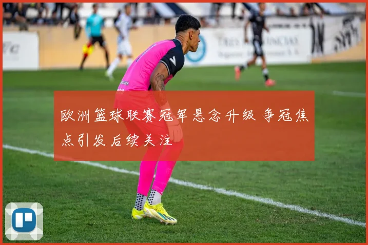 中央8套节目表直播更新 体育赛事转播安排引发观赛关注